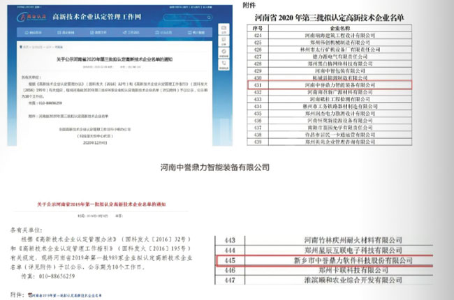 ‘高新技術(shù)企業(yè)’認(rèn)定