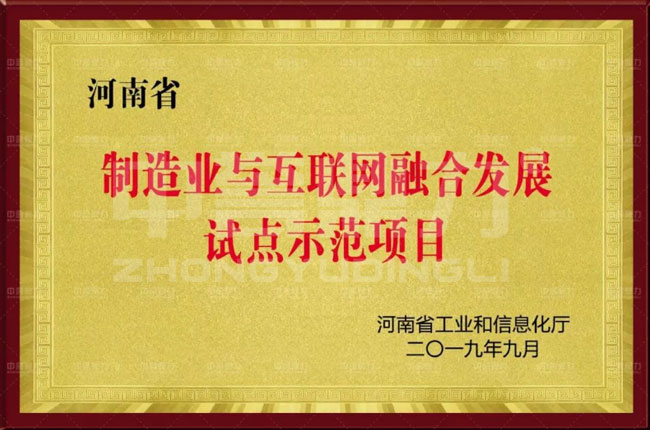 制造業(yè)與互聯(lián)網(wǎng)融合發(fā)展試點